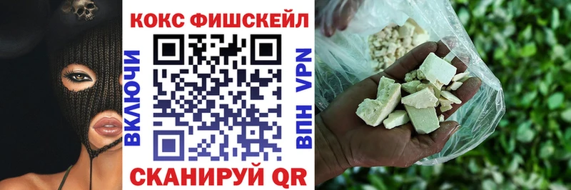 Cocaine FishScale Советск